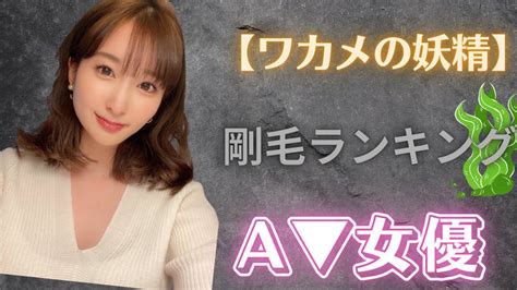 剛毛 女優|剛毛AV女優【まとめ】ワサワサだけど可愛いセクシー女優 